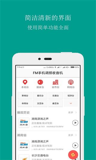 FM调频收音机app软件图片1