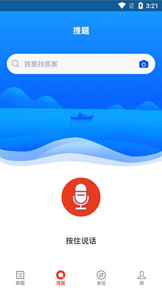 上学吧公务员app手机版图片1