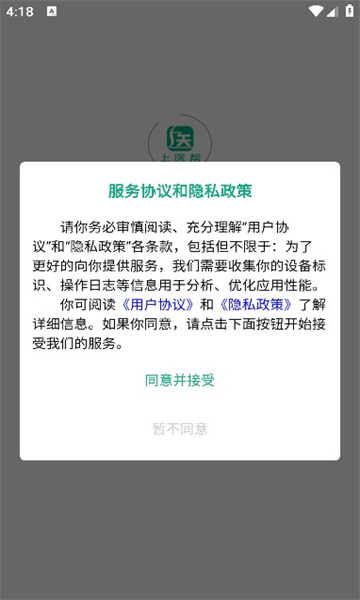 上医帮app官方版图片1