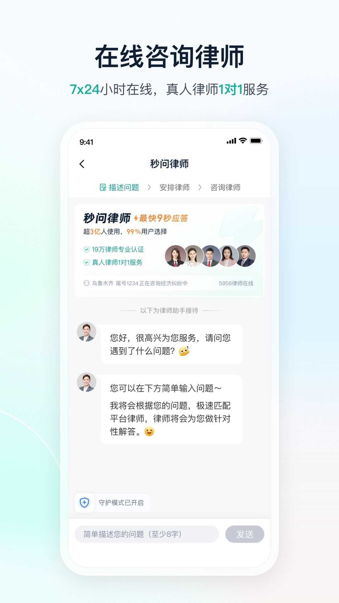 律图法律咨询app官方手机版图片1