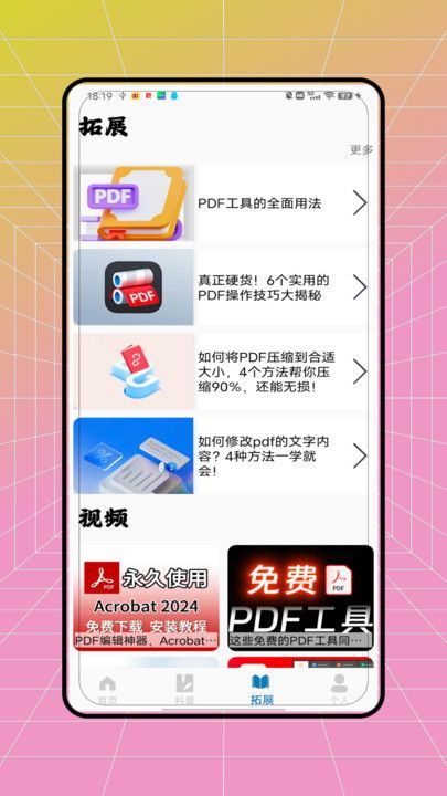 pdf全能转换王app免费最新版图片1