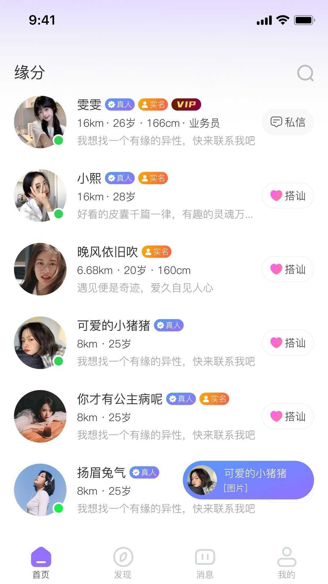 盼颜社交app官方版图片1