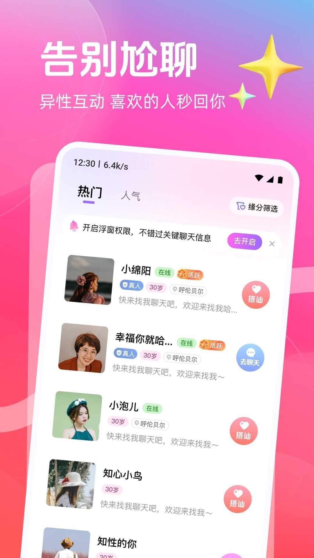 思盼交友app官方版图片1