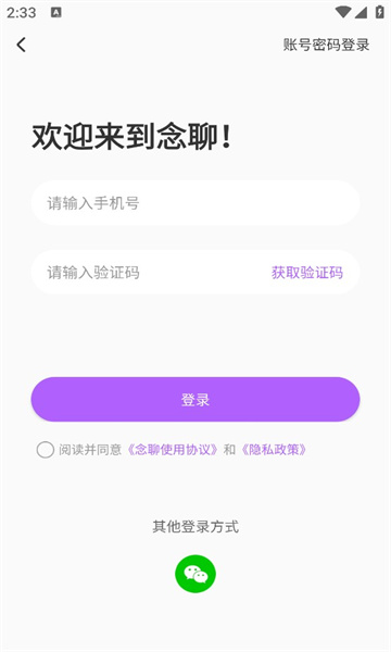 念聊交友app官方版图片1