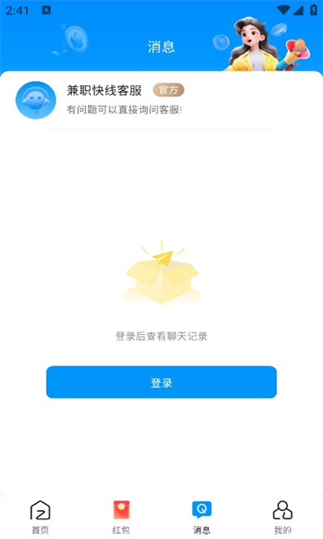 兼职快线app官方版图片1