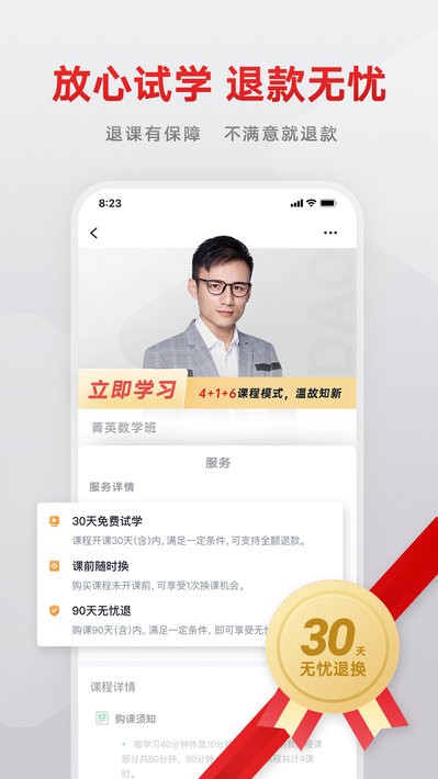 志道优学app官方