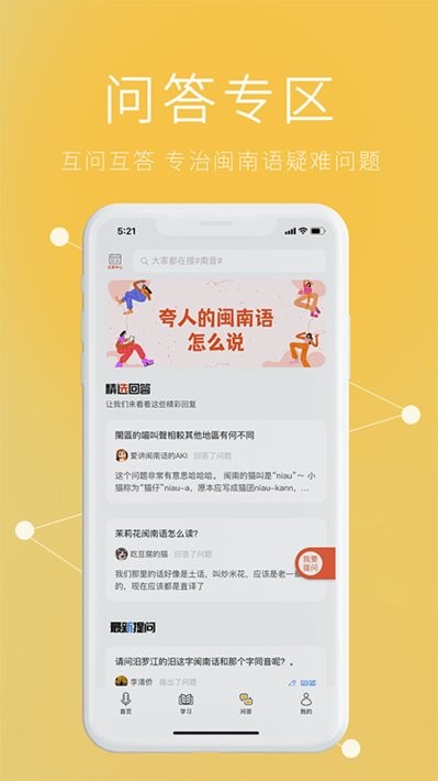 说咱闽南话app