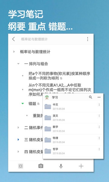 小筑笔记app