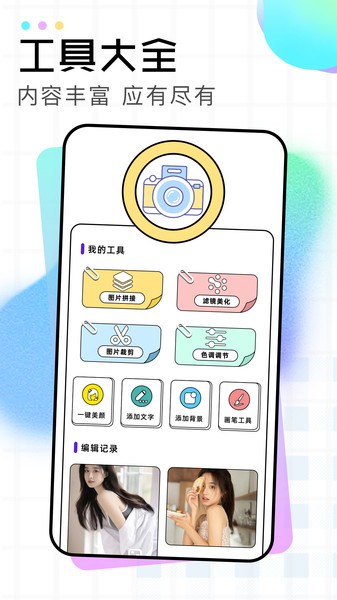 蛋糕修图app