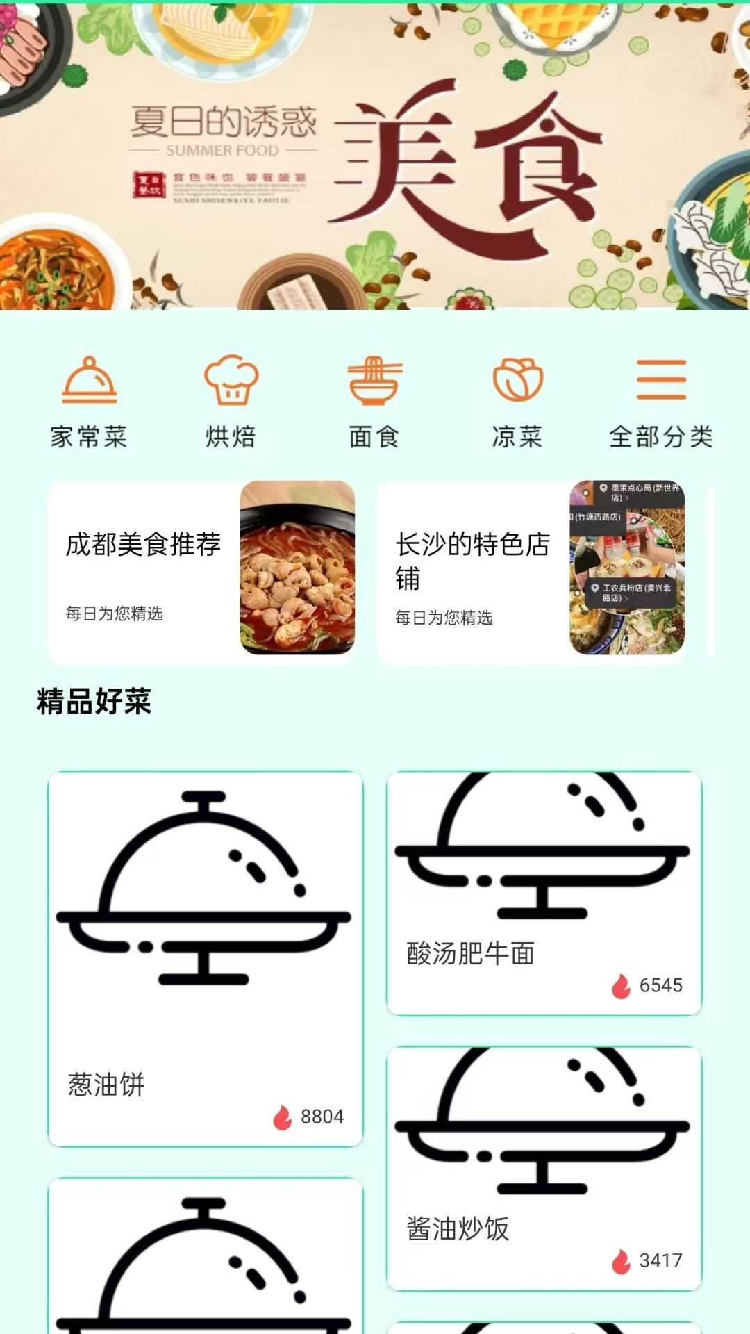 美食畅享集app官方手机版图片1