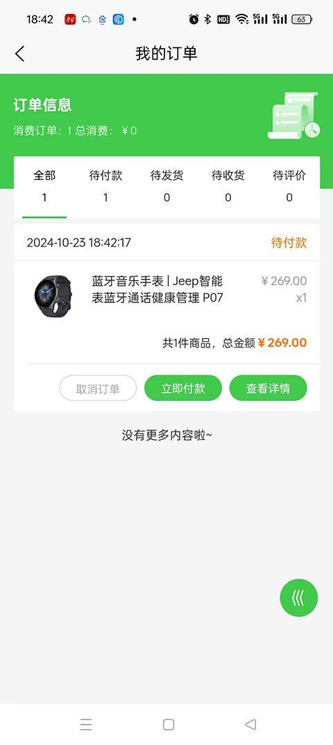 玖玖鸿商城app官方手机版图片1