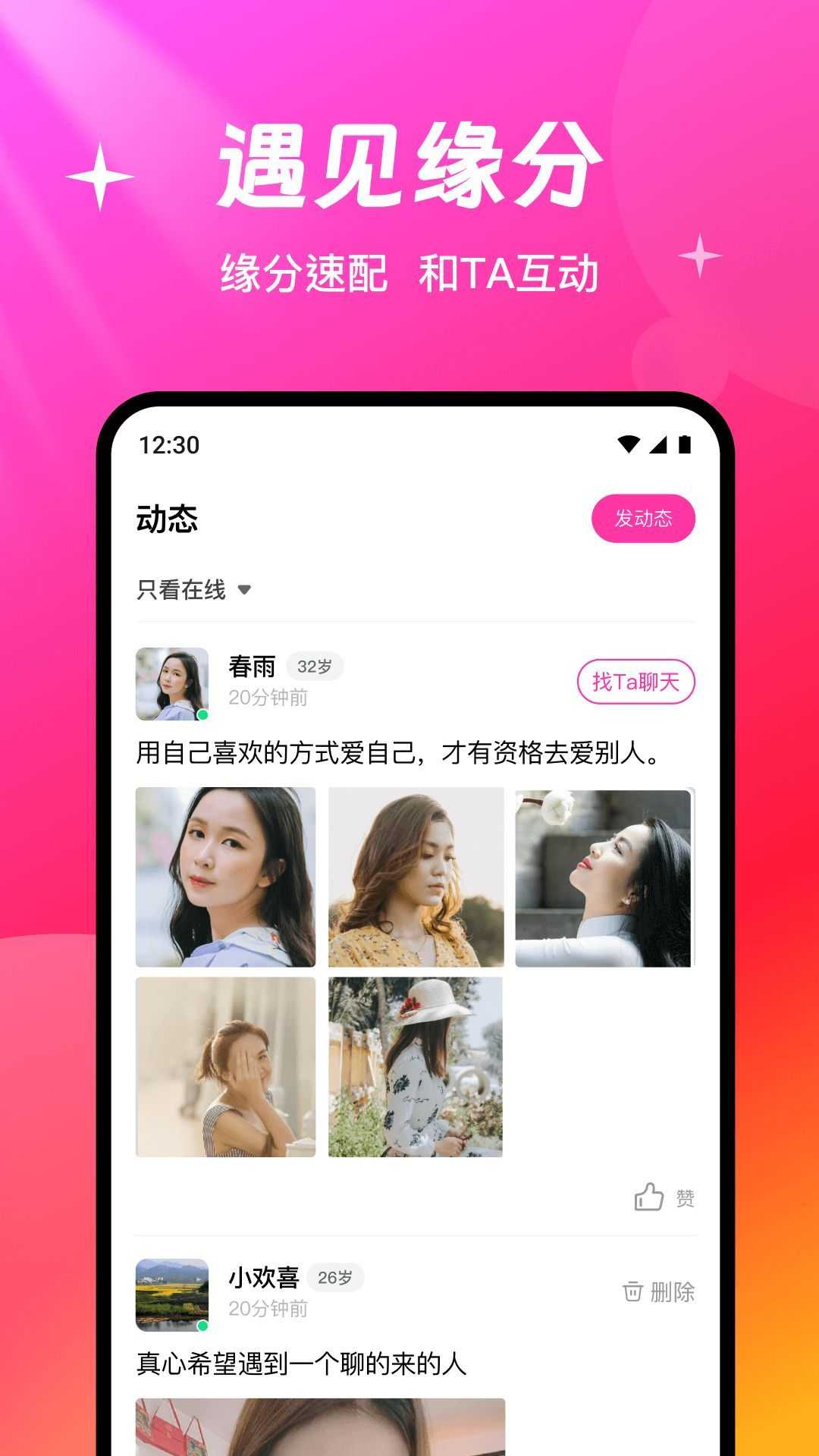 缘盼交友app官方版图片1