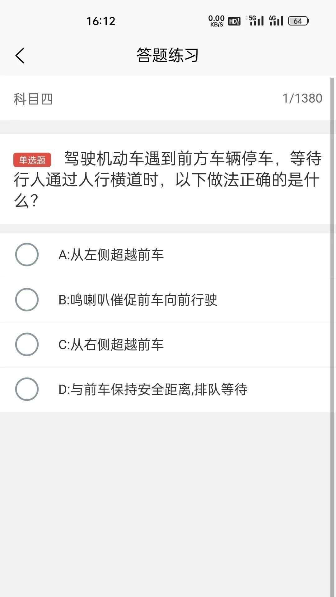 奇易驾考app官方版图片1