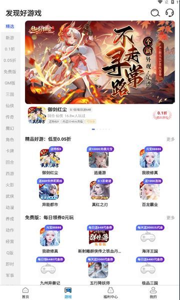 精品游戏盒子app官方版图片1