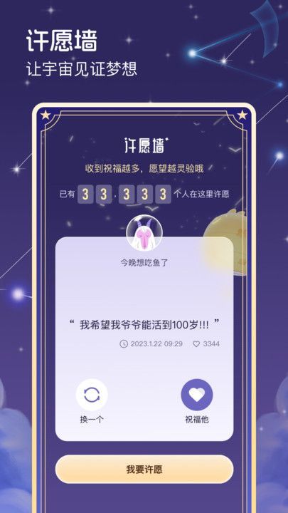 预见星座app官方手机版图片1