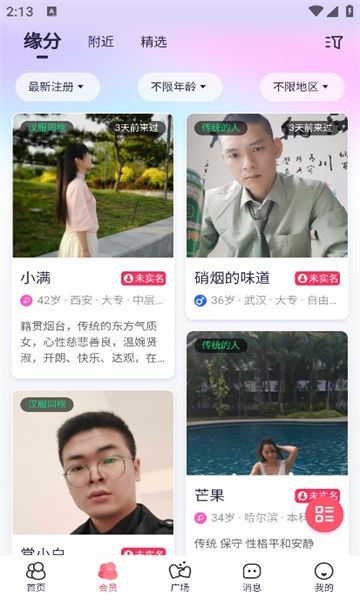 华族婚恋app官方版图片1