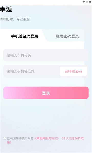 牵逅交友app官方版图片1