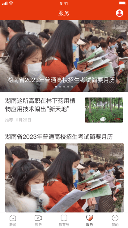 湖南教育发布app