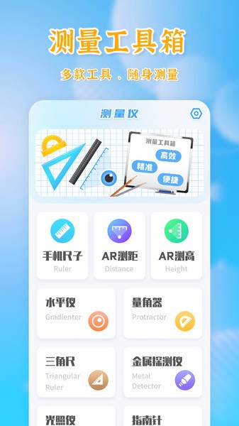 测量全能王app