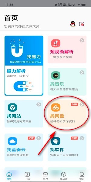 资源大师官网下载