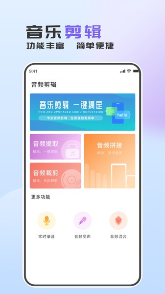 音频转换助手app