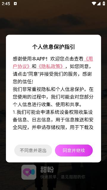 甜盼交友app官方版图片1