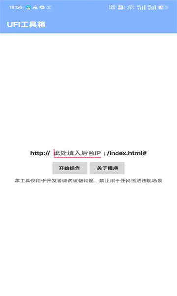 UFI工具箱官方正版1.7版本图片1