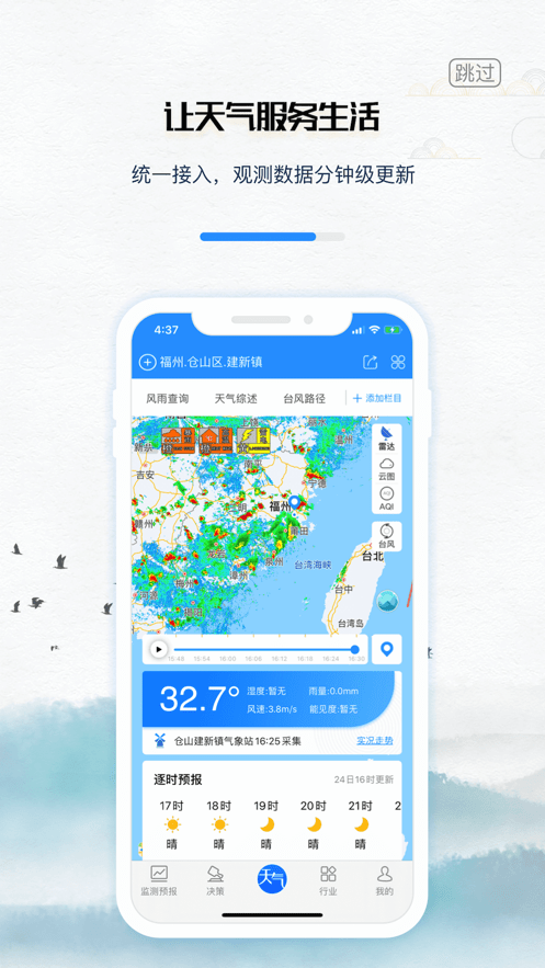 知天气福建版下载安装