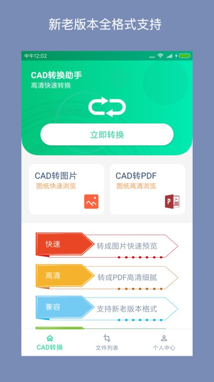 cad转换助手最新版