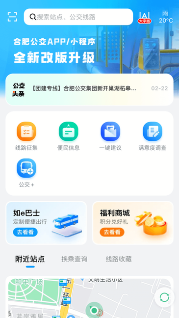 合肥公交app