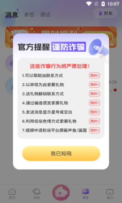 爱意交友app官方最新版图片1