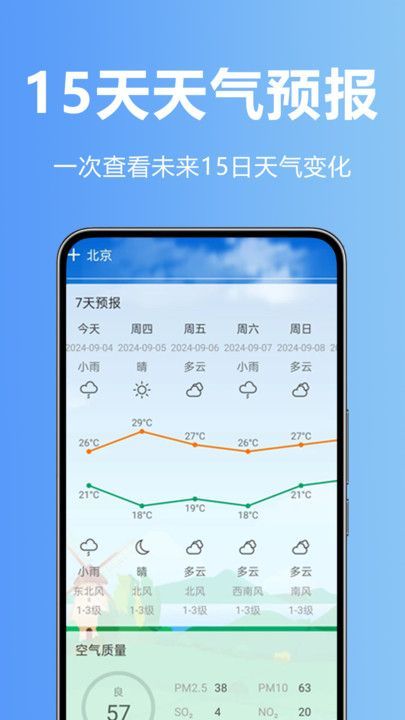 天气预报本地app官方手机版图片1