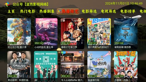 蓝色影视TVMax app官方版图片1