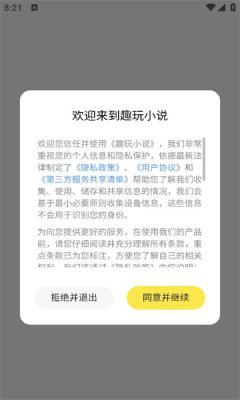 趣玩小说app官方最新版图片1