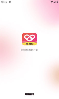 趣相约交友app官方版图片1