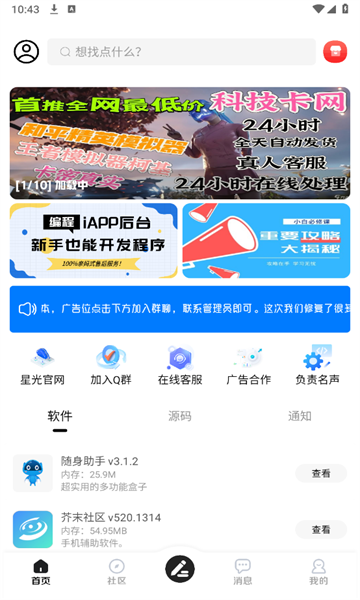 星光社区官方app下载图片1