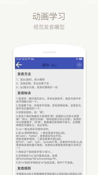 音标学堂app