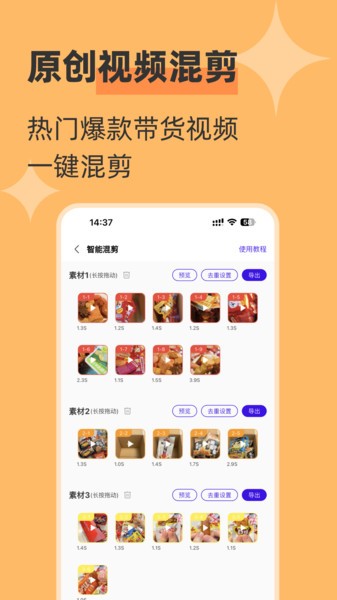 起号带货宝app