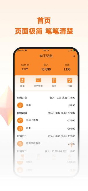 李子记账app