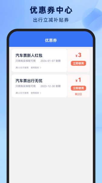 铁行汽车票APP