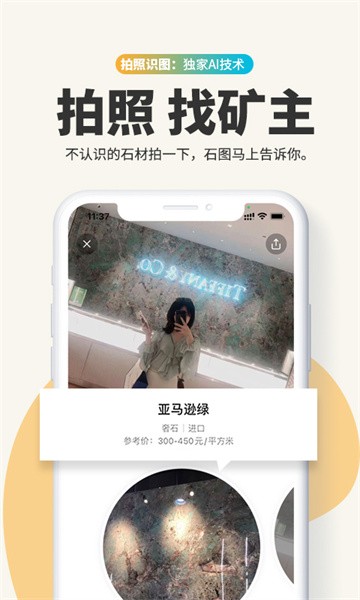 石图app