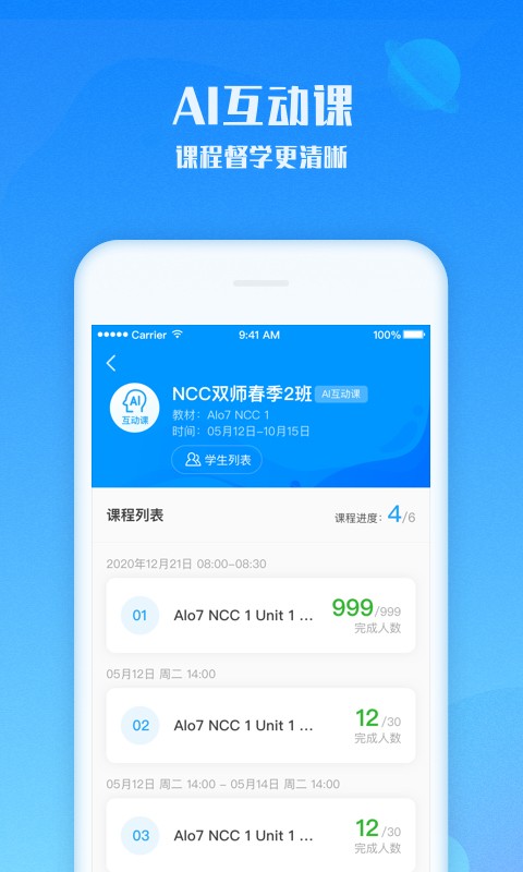 爱乐奇老师app