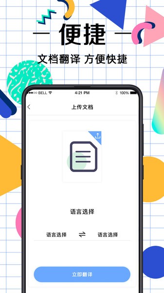 拍照翻译助手app