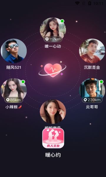 暖心约交友app官方版图片1