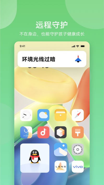 孩子守护app