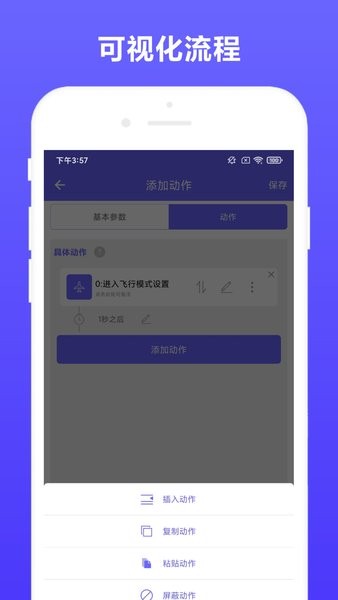 自动执行app