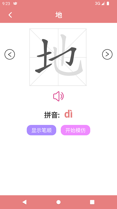 翎菘汉字笔顺app