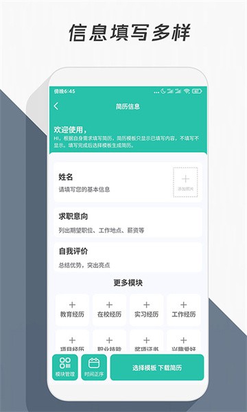 简历模板app