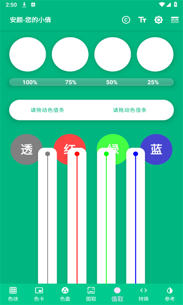 安颜取色app官方版图片1