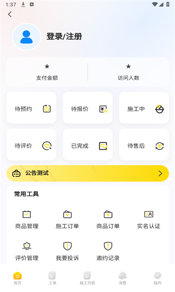 城联e装app官方最新版图片1